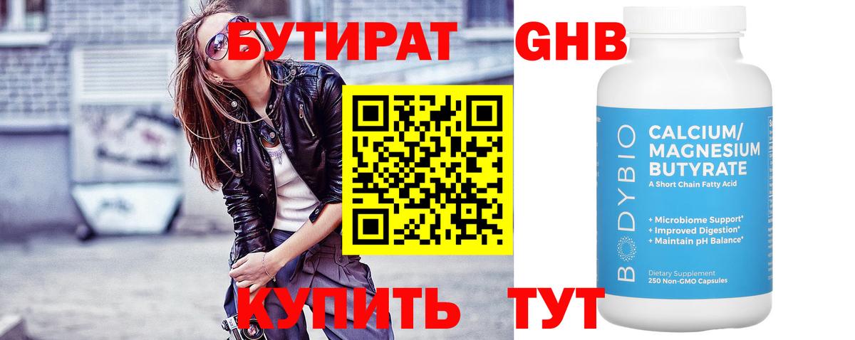 БУТИРАТ  Вход с VPN  Зеленокумск  БУТИРАТ Butirat 