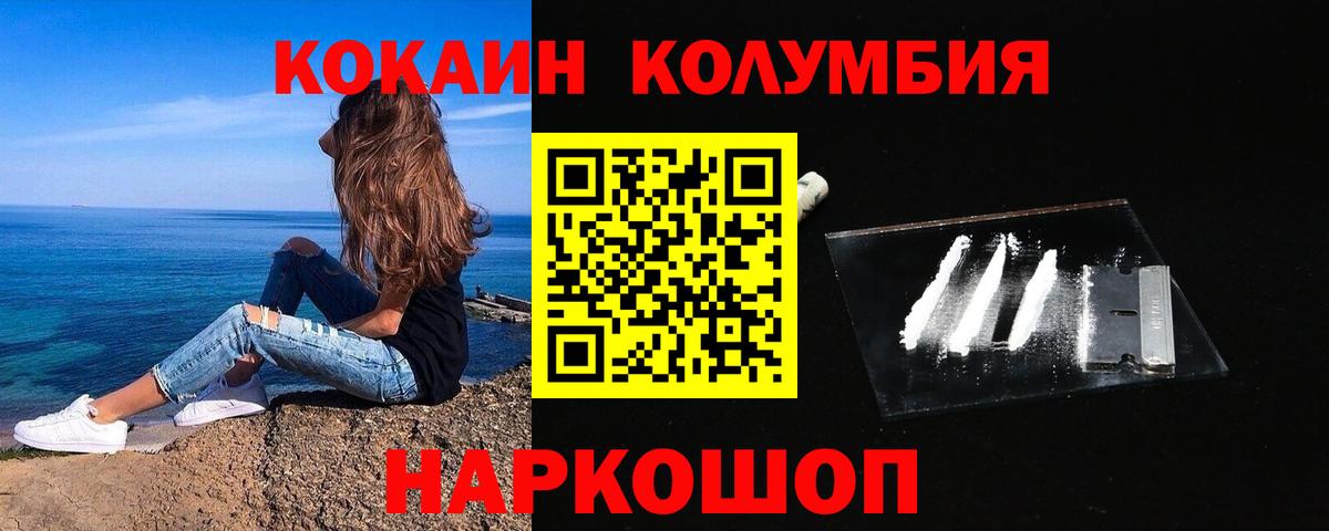 Зеленокумск  КОКАИН Эквадор  Вход с VPN  COCAIN  COCAIN Fish Scale 