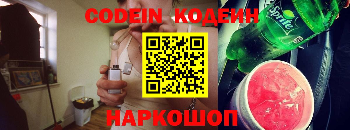 Кодеиновый сироп Lean Purple Drank Зеленокумск