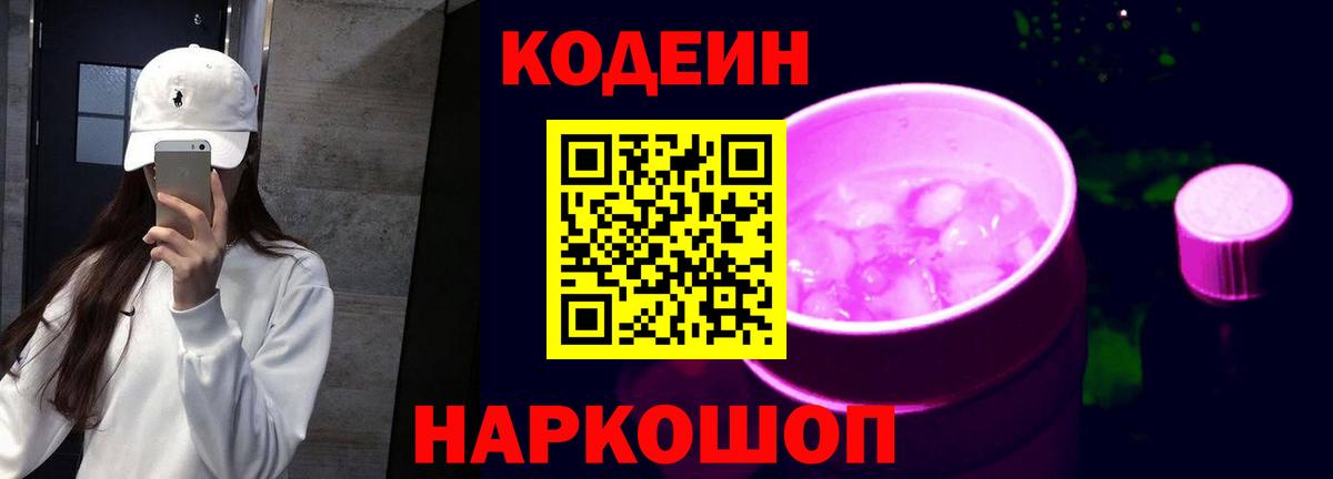 Зеленокумск  Кодеин напиток Lean (лин)  Вход с VPN  Кодеин напиток Lean (лин) 