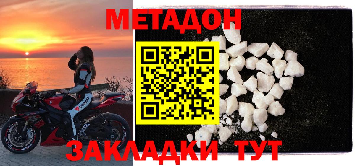 МЕТАДОН methadone  Вход с VPN  Зеленокумск 