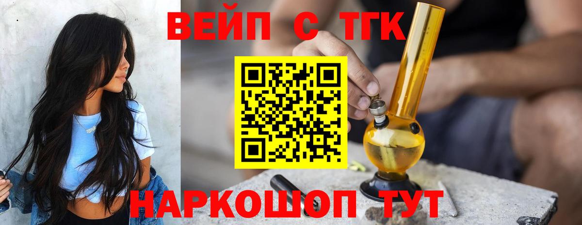 ТГК жижа Зеленокумск